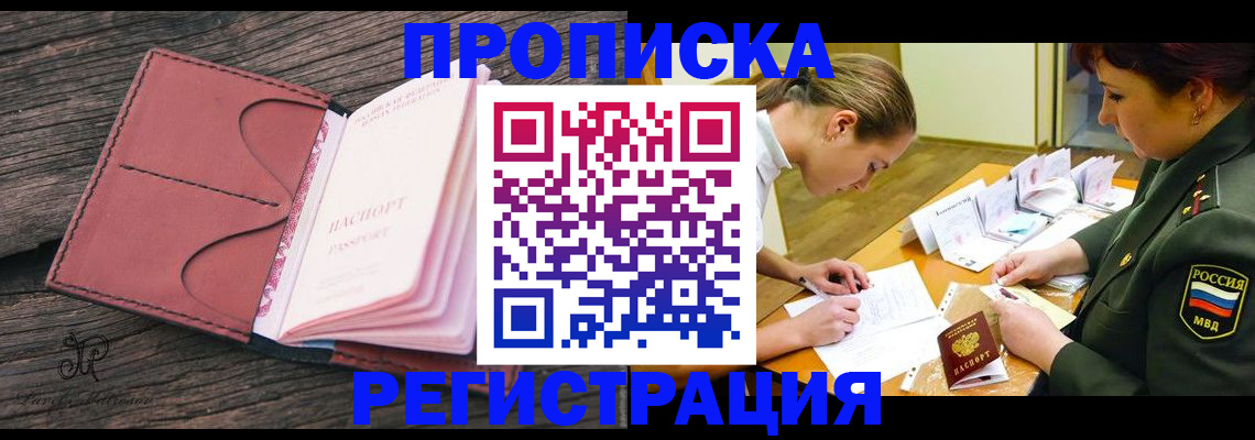 прописка гарантия в Острогожске